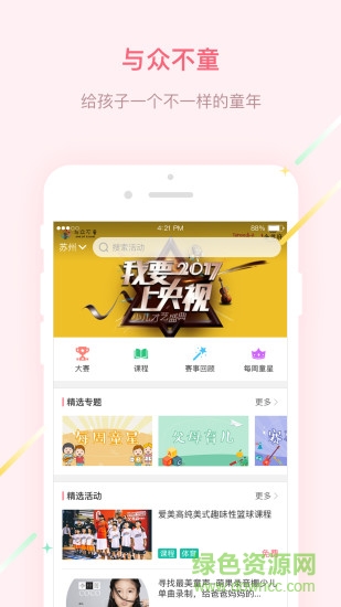 與眾不童 v1.2 安卓版 0