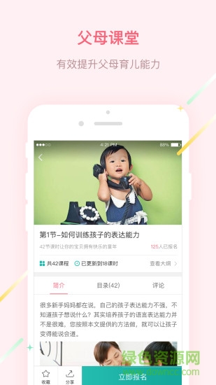 與眾不童 v1.2 安卓版 1