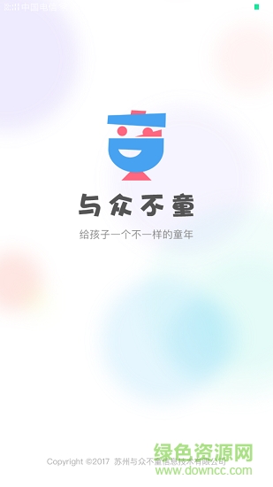 與眾不童app