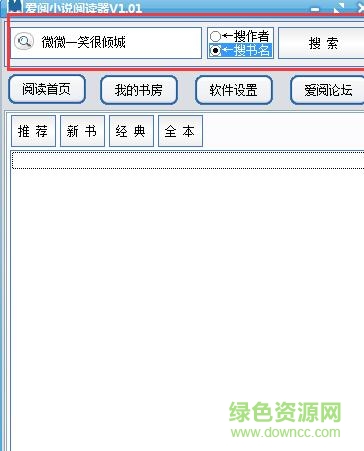 愛閱小說(shuō)閱讀軟件 v1.01 綠色版 0