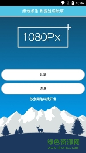 刺激戰(zhàn)場(chǎng)最新除草9.0