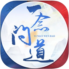一念問道