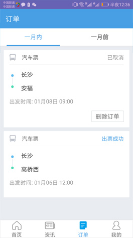 依暢智慧出行安卓版下載
