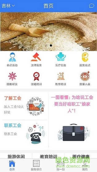 吉工e站app吉林省總工會網(wǎng)站1