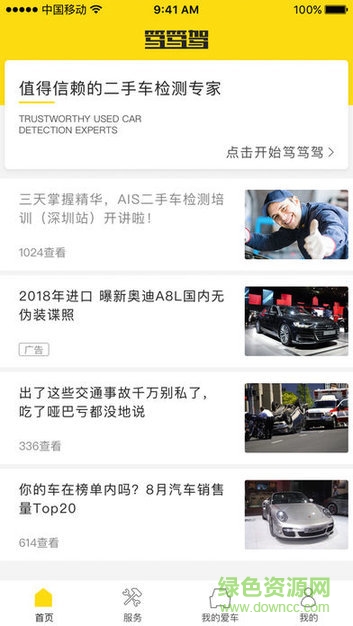 汽車伙伴app v1.0.0 安卓版 0