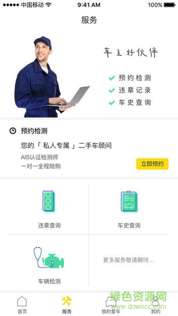 汽車伙伴app v1.0.0 安卓版 1