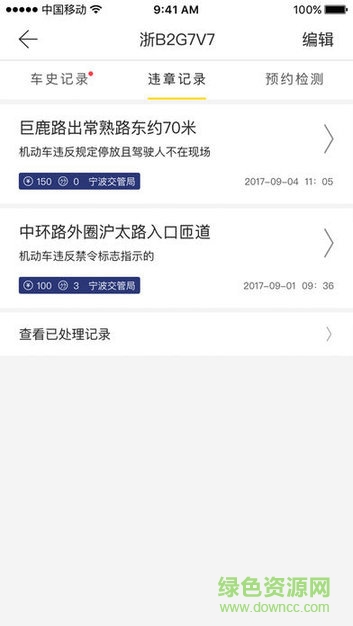 汽車伙伴app v1.0.0 安卓版 3