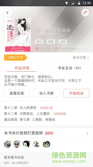 靈書閱讀網(wǎng)手機(jī)版 v1.1.11 安卓版 1