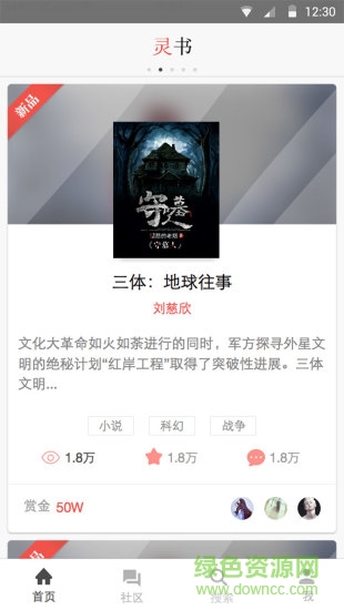 靈書閱讀網(wǎng)手機(jī)版 v1.1.11 安卓版 3