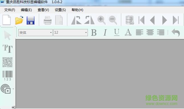 重慶品勝科技標(biāo)簽編輯軟件 v1.0.6.2 官方版 1