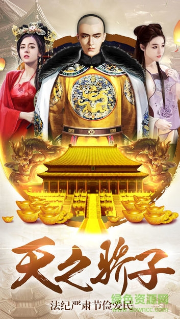 吾皇萬歲手機版 v1.0.0 安卓版 0