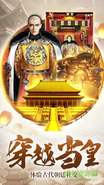 吾皇萬歲安卓版