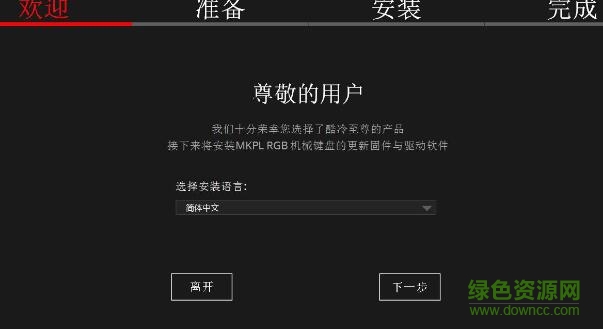 酷冷至尊MM530鼠標(biāo)驅(qū)動(dòng) v0.52 官方最新版 0