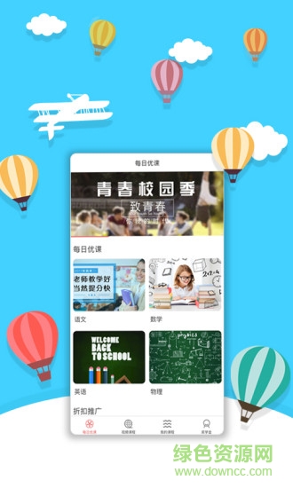 重慶每日優(yōu)課3