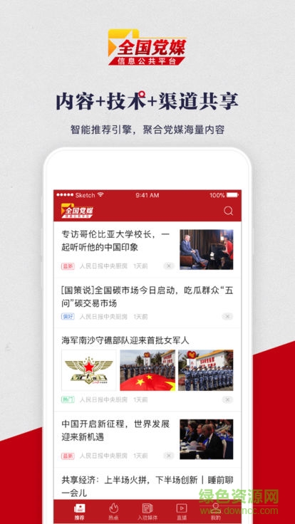 黨媒平臺手機客戶端0