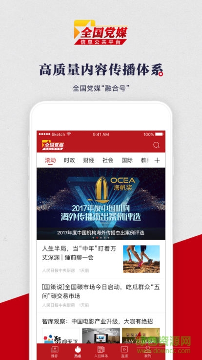 黨媒平臺手機客戶端1