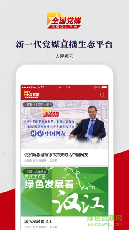 黨媒平臺手機客戶端2