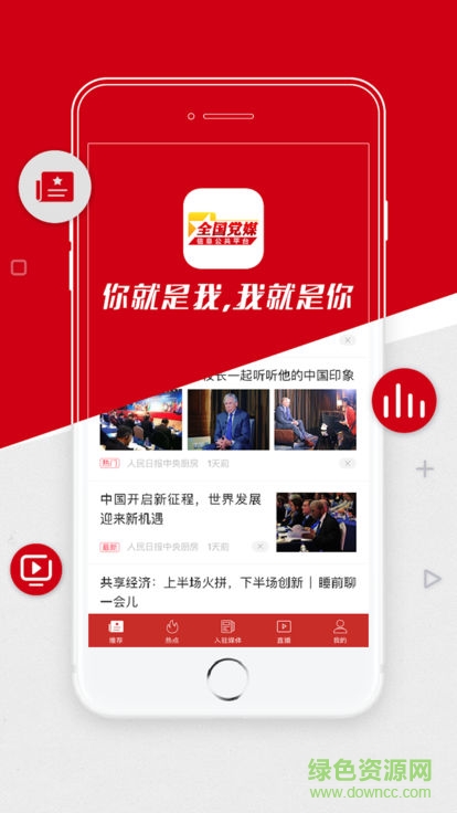 黨媒平臺手機客戶端3