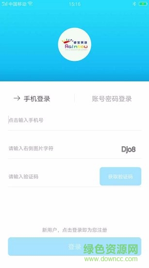 昆明睿寶英語(yǔ) v3.2.5 安卓版 0
