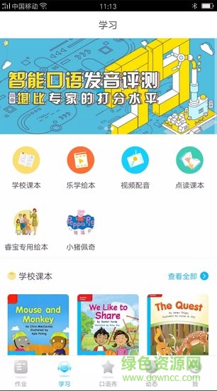 昆明睿寶英語(yǔ) v3.2.5 安卓版 2