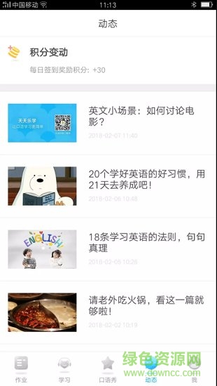 昆明睿寶英語(yǔ) v3.2.5 安卓版 3