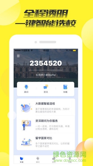 蛋殼留學(xué) v1.1.3 安卓版 1