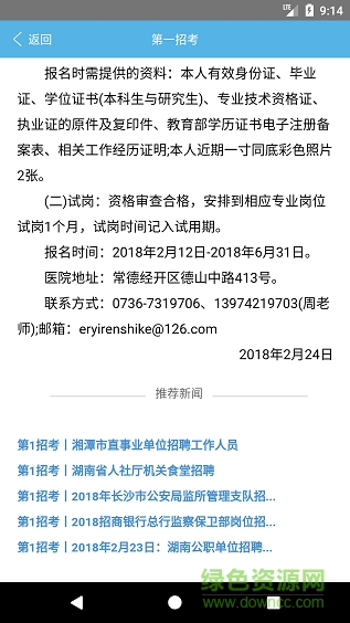 第1招考 v1.0 安卓版 1