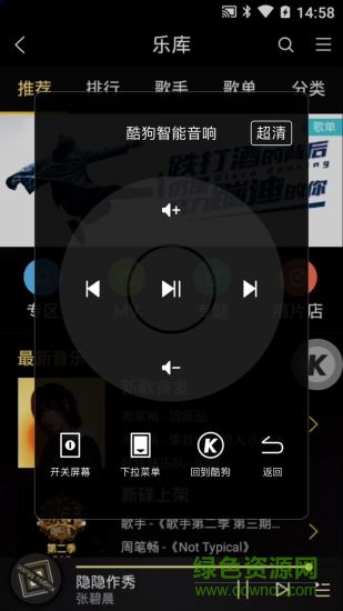 酷狗超級遙控 v1.2.3 安卓版 1
