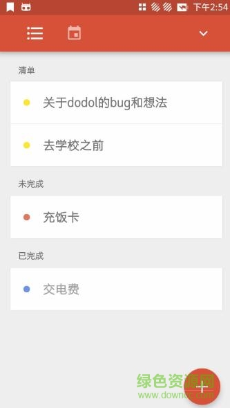 Dodol待辦事項和習(xí)慣管理 v20 安卓版 0