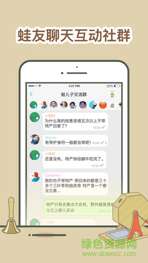 旅行青蛙聊天手機版 v1.0.4 安卓版 1