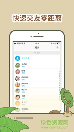青蛙聊天軟件