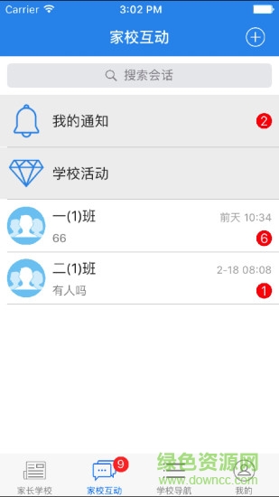 張家港市云校通手機(jī)版 v6.2.5 最新版 3