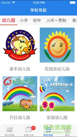 張家港云校通app