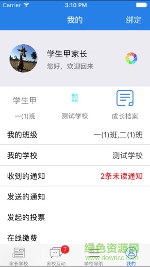 張家港市云校通手機(jī)版 v6.2.5 最新版 0