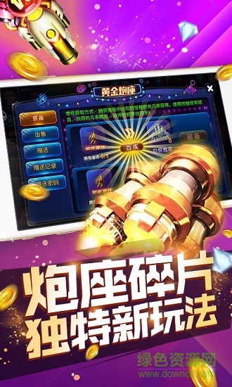 百度游戲瘋狂的捕魚(yú) v5.3.0 安卓版 3