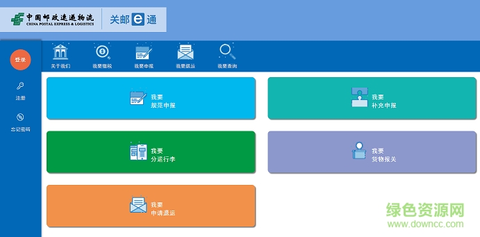 關郵e通app下載