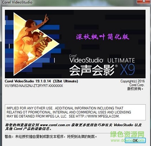 會(huì)聲會(huì)影x9深秋旗艦版(32位+64位) v19.10.14 中文漢化版 0