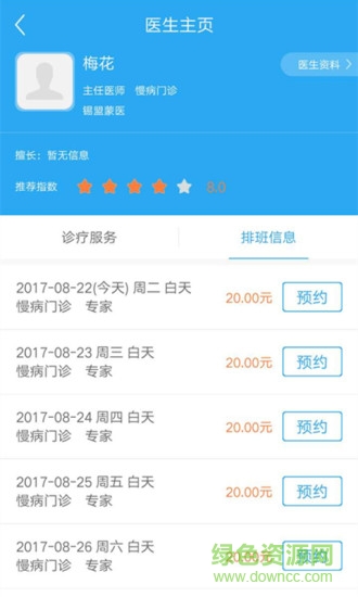 錫盟蒙醫(yī)醫(yī)院 v1.1.1 安卓版 1