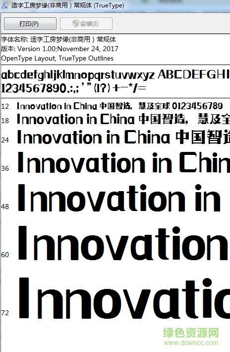 造字工房夢(mèng)緣體字體  0
