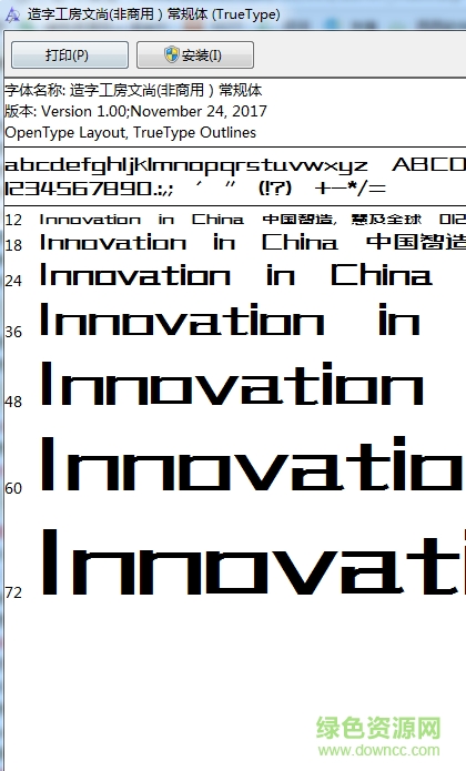 造字工房文尚體字體  0
