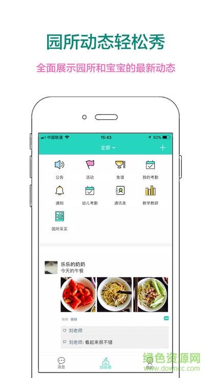 智慧星河app下載