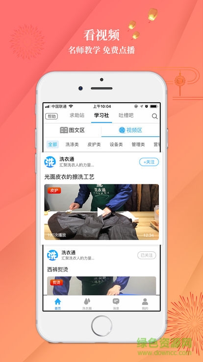 洗衣通 v4.6.4 最新版 0