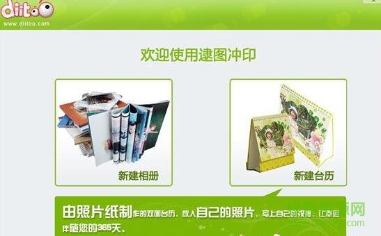 逮圖相冊(cè)書制作 v2.0.0.4 安裝版 0