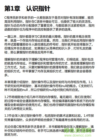 深入理解c指針  0