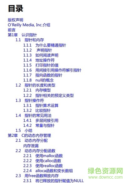 深入理解c 下載
