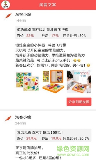 淘客文案手機(jī)版