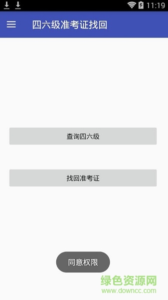 2018四六級準(zhǔn)考證找回