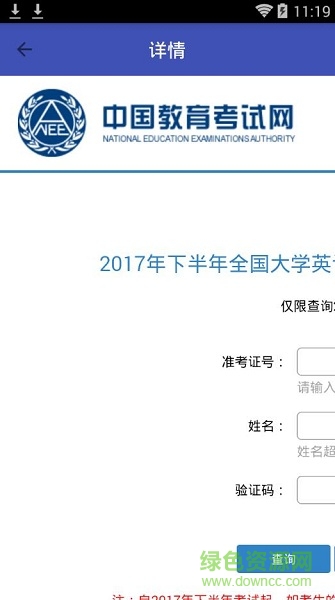 2019四六級準(zhǔn)考證找回 v1.0 安卓版 2