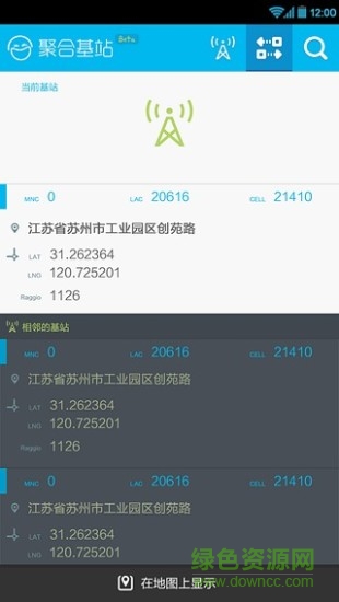 河南信安基站查詢軟件 v2.0.7 安卓版 0