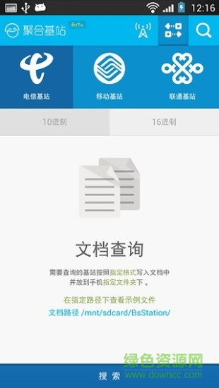 河南信安基站查詢軟件 v2.0.7 安卓版 1
